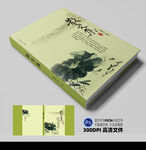 散文封面平面展开图