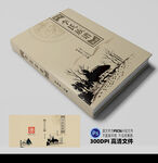 家谱封面平面展开图