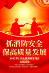 消防日海报