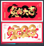 兔年海报