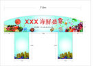 美味海鲜盛宴门头
