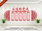 永远跟党走
