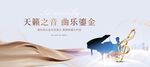 钢琴比赛