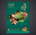 茶海报