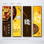 麻辣香锅