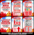 2022年消防月