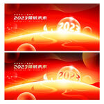 2023年会