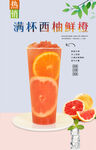 满杯西柚鲜橙