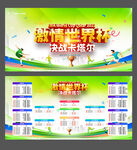 世界杯对阵表