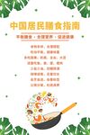 中国居民膳食指南