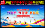 运动会