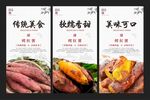 烤红薯