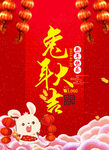喜庆兔年海报 红色2023新年