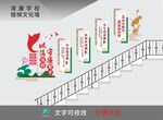 清廉学校楼梯文化墙