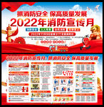 2022年全国消防安全月