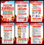 2022年全国消防日展板