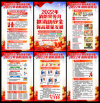 2022年消防安全宣传月展板