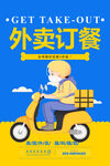 外卖