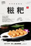糍粑