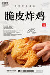 脆皮炸鸡
