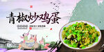 青椒炒鸡蛋