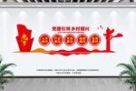 乡村振兴