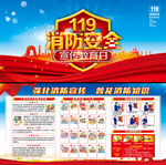消防安全