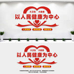 以人民健康为中心