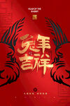兔年海报