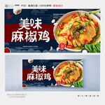 麻椒鸡