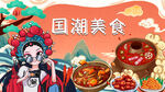 工装美食店背景墙