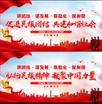 民族团结