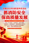 2022年消防宣传月主题