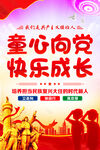 童心向党海报