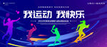 运动会