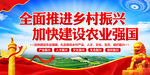 全面推进乡村振兴建设农业强国