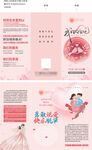 婚恋折页