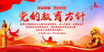 党的教育方针