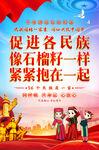 民族团结