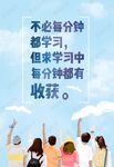 校园 励志海报 展板