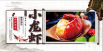小龙虾