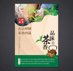 茶海报