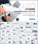 项目总结汇报PPT