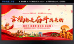 幸福都是奋斗出来