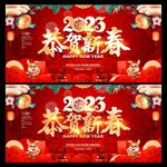 2023恭贺新春