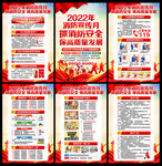 2022年全国消防月