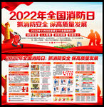 2022年全国消防宣传日