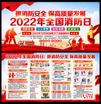 2022年119消防日