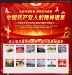 中国精神