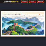 长城